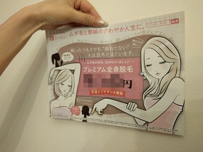 シースリー(C3)栄店のプレミアム全身脱毛